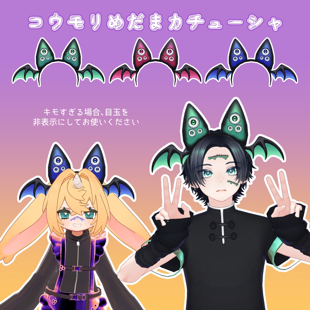 【VRChat】ハロウィンアクセサリ~2