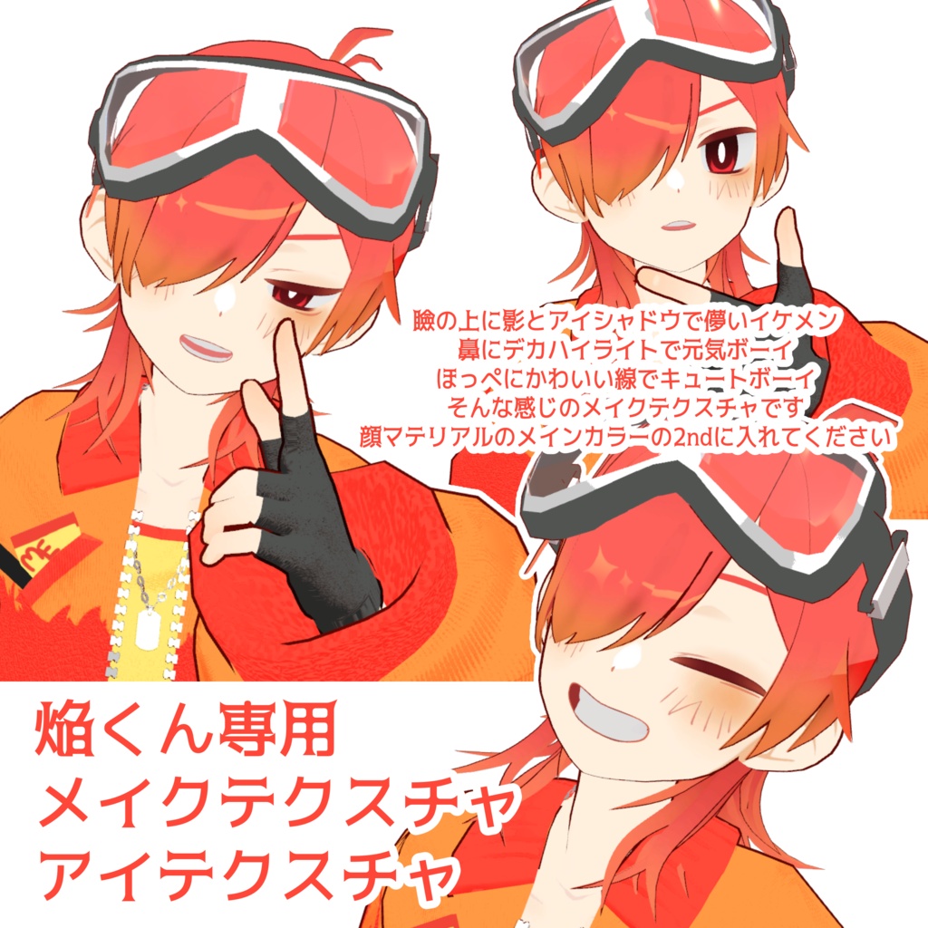 【VRChat】シンプルKawaiiMake&EyeTexture🔥焔くん対応