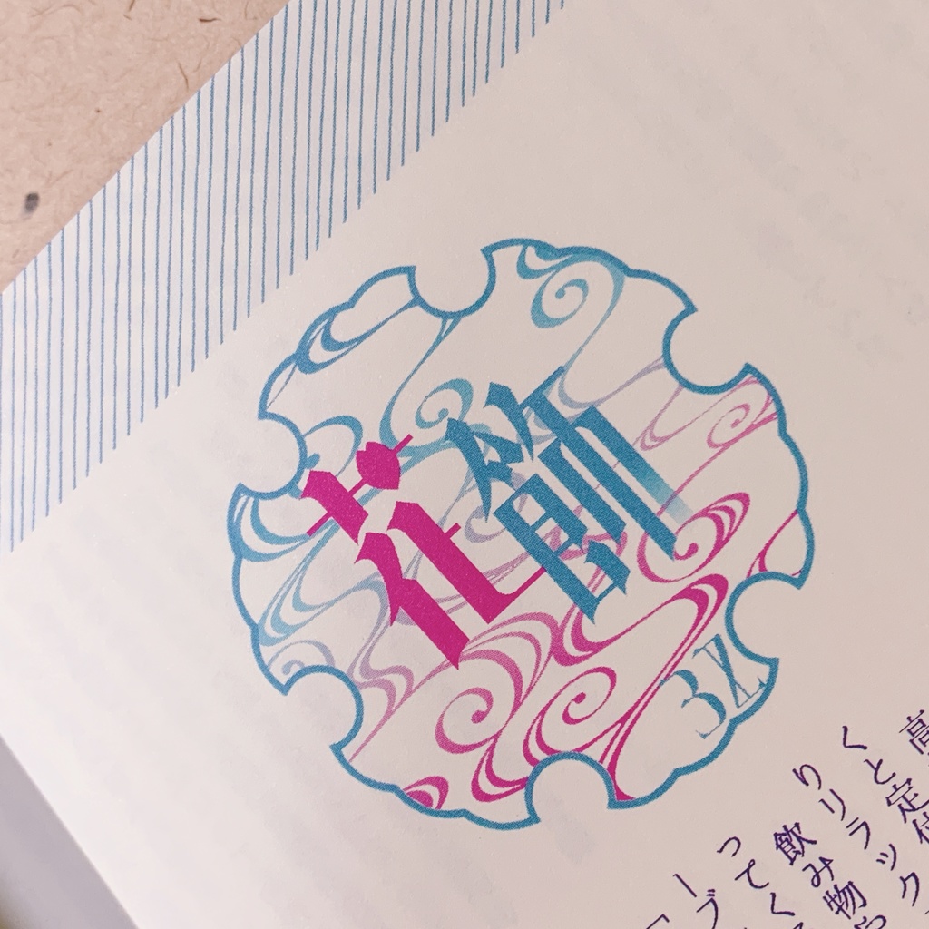 本日は晴天なり【完売】