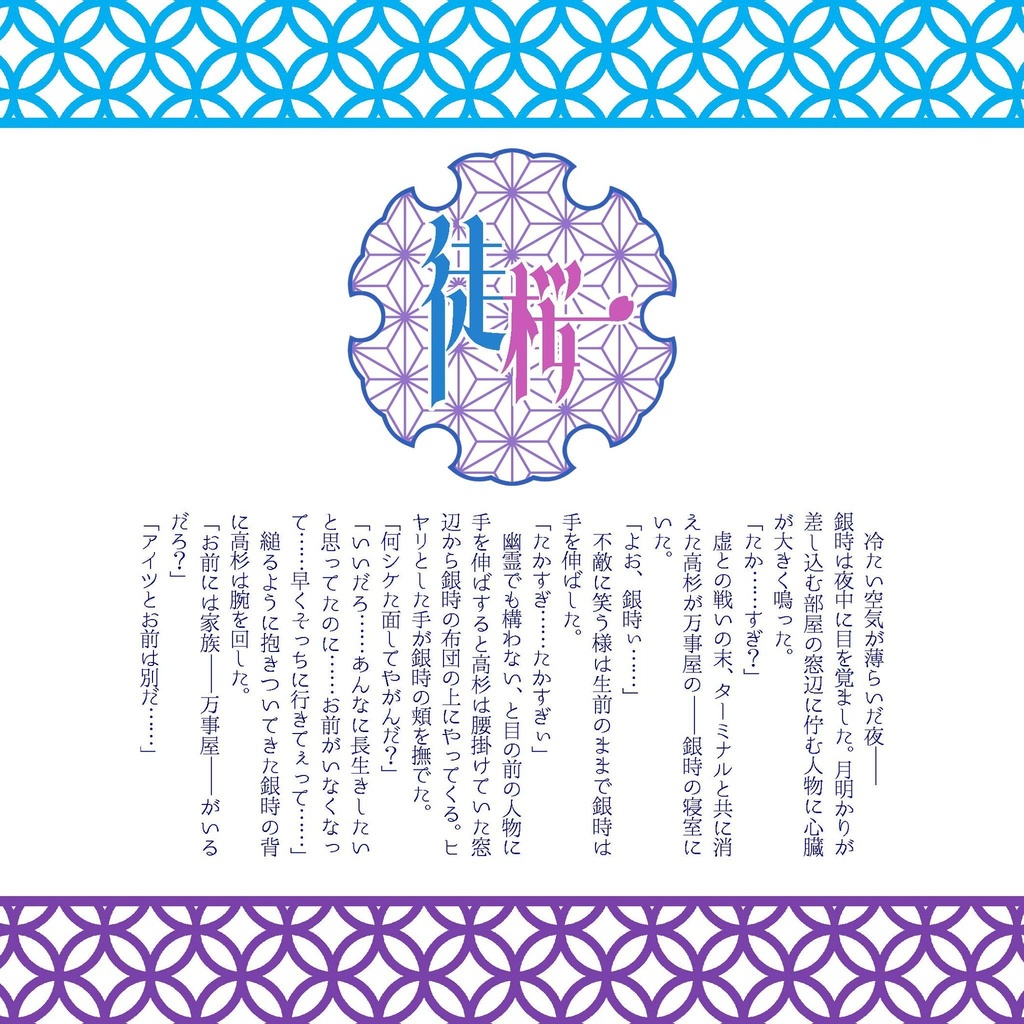 本日は晴天なり【完売】