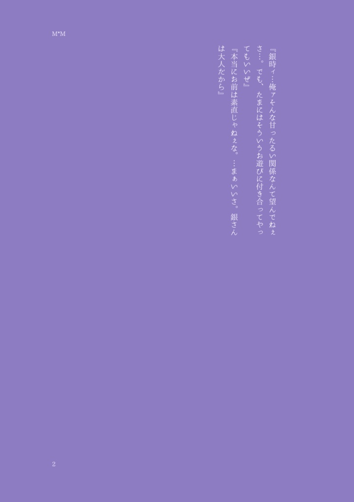 胡蝶の夢【完売】