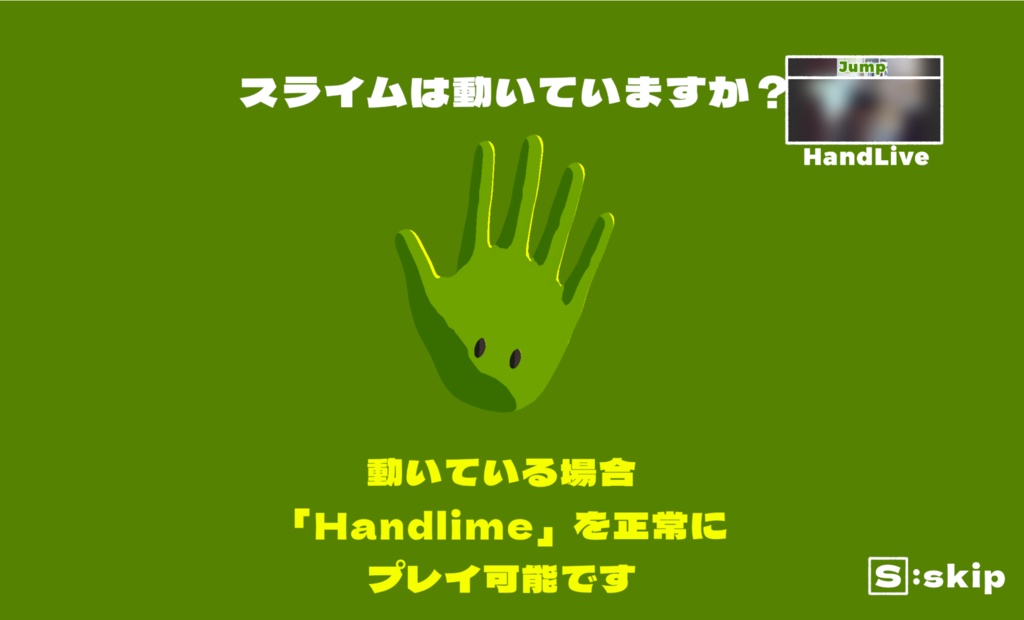 【パッチテスト】Handlime体験版 (Windows)