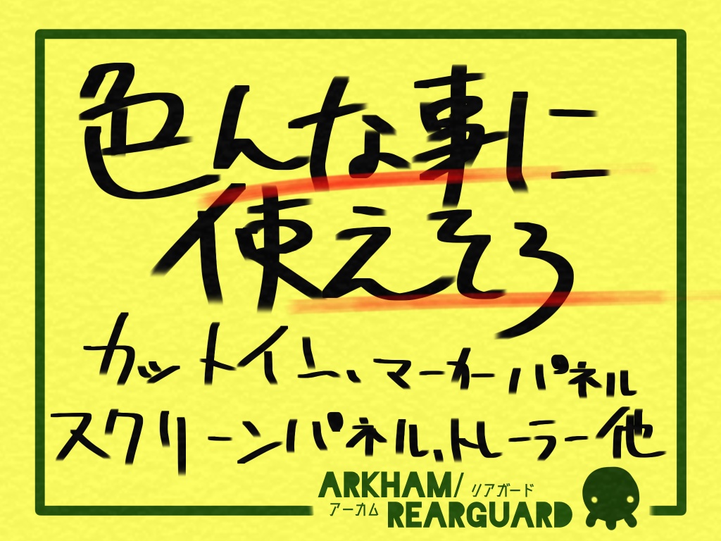 【無料】某雑貨店風カットインetc素材【ココフォリア】 #Arkham_RG