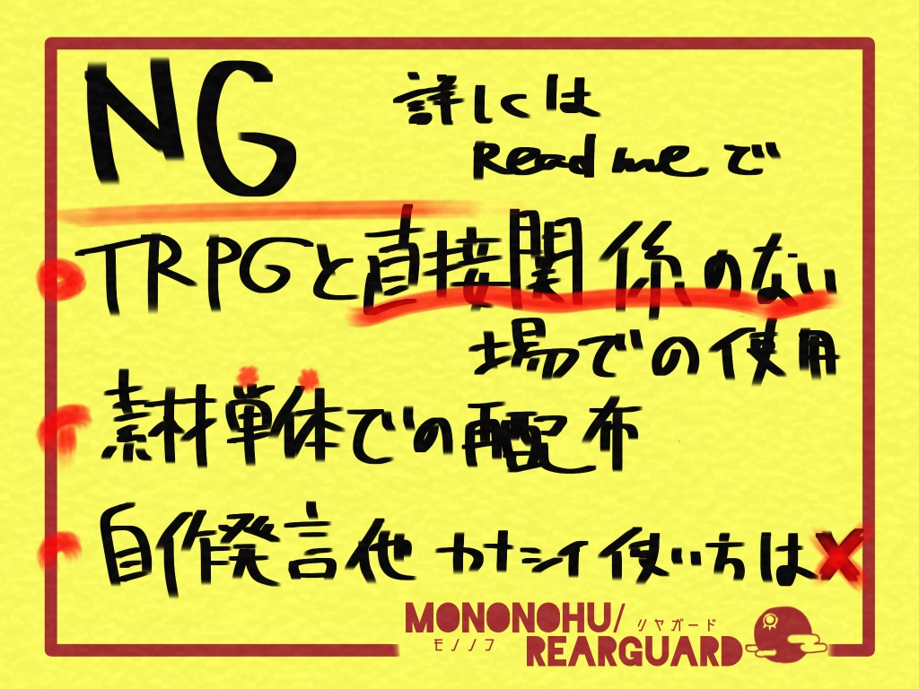 【無料】某雑貨店風カットインetc素材_Ver.シノビガミ【ココフォリア】 #Mononohu_RG