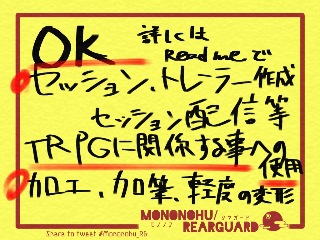 【無料】某雑貨店風カットインetc素材_Ver.シノビガミ【ココフォリア】 #Mononohu_RG