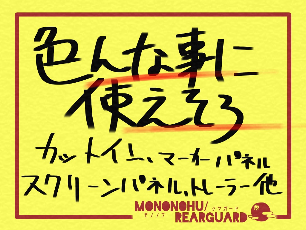 【無料】某雑貨店風カットインetc素材_Ver.シノビガミ【ココフォリア】 #Mononohu_RG