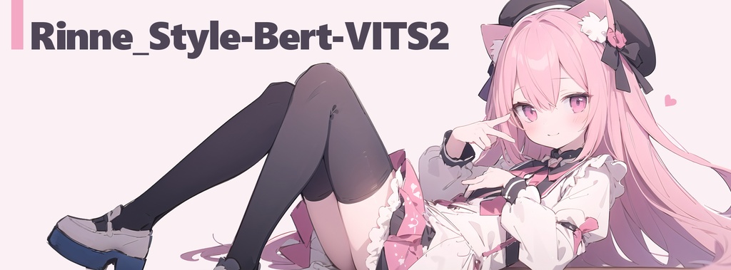音声モデル（Style-Bert-VITS2）「りんねおねんね」