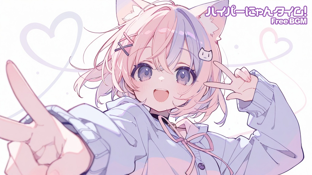 【フリーBGM】ハイパーにゃんタイム!