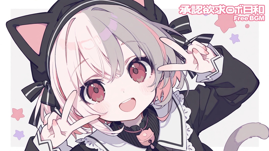 【フリーBGM】承認欲求ロボ日和