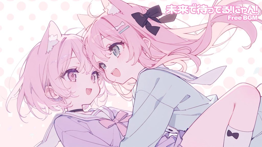 フリーBGM「未来で待ってる!にゃん!」