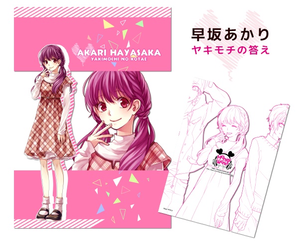 恋愛シリーズクリアファイル