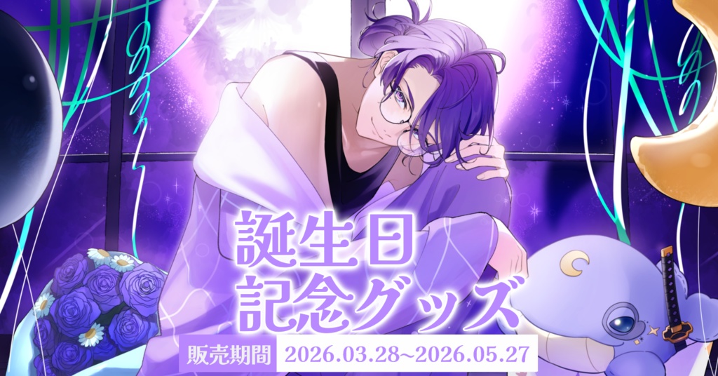 【期間限定】夜野やとた誕生日グッズ
