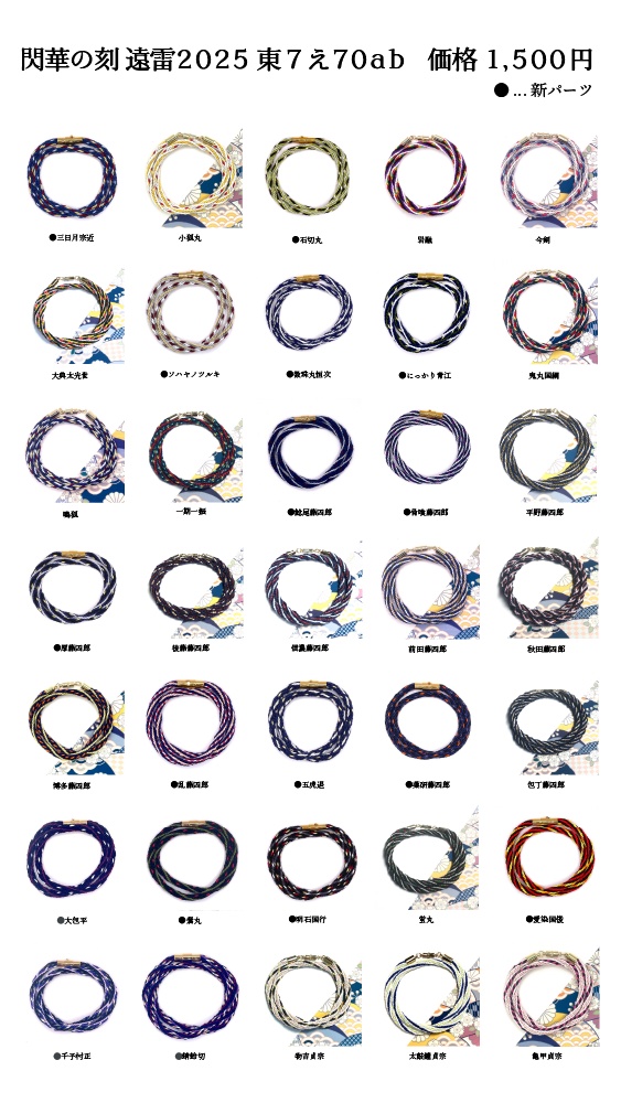 【期間限定受注】ミサンガブレスレット 刀剣乱舞イメージアクセサリー