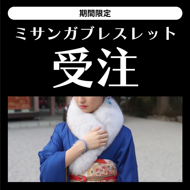 【期間限定受注】ミサンガブレスレット 刀剣乱舞イメージアクセサリー