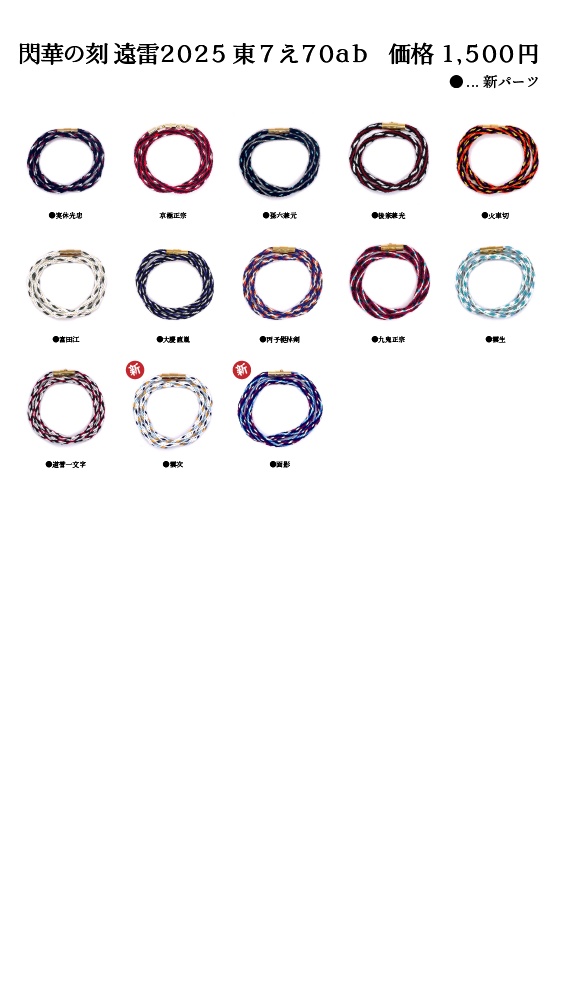 【期間限定受注】ミサンガブレスレット 刀剣乱舞イメージアクセサリー