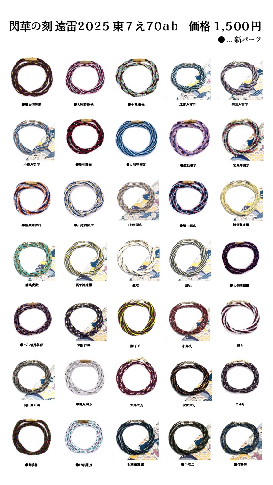 【期間限定受注】ミサンガブレスレット 刀剣乱舞イメージアクセサリー