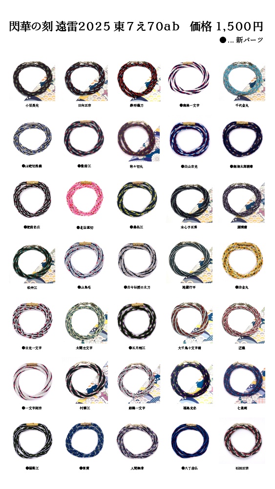 【期間限定受注】ミサンガブレスレット 刀剣乱舞イメージアクセサリー