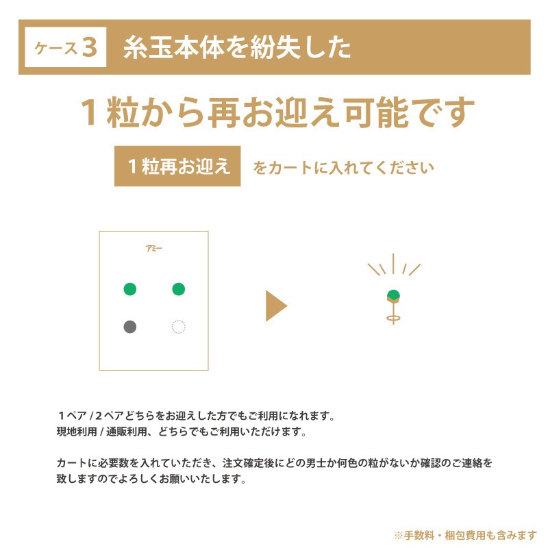 【有償サービス】糸玉耳飾り 修理・パーツ交換