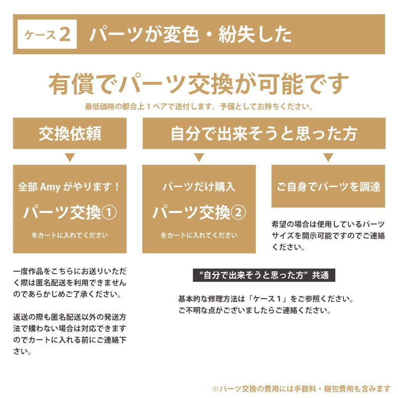 【有償サービス】糸玉耳飾り 修理・パーツ交換