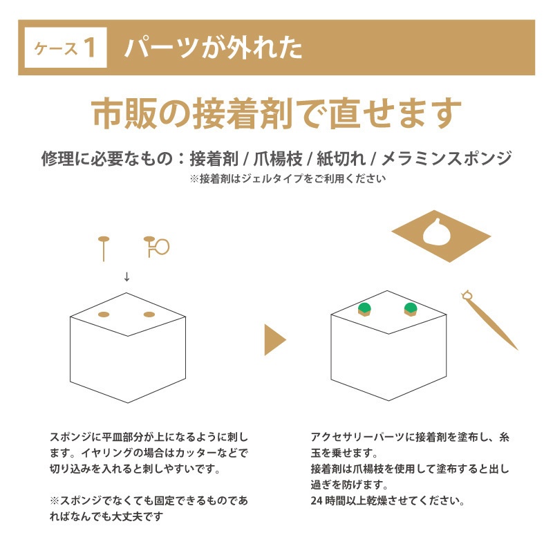 【有償サービス】糸玉耳飾り 修理・パーツ交換