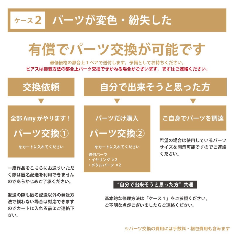 【有償サービス】糸玉耳飾りI 修理・パーツ交換