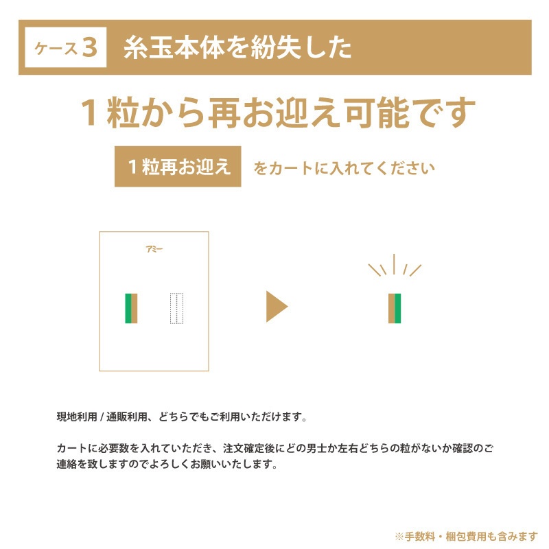 【有償サービス】糸玉耳飾りI 修理・パーツ交換