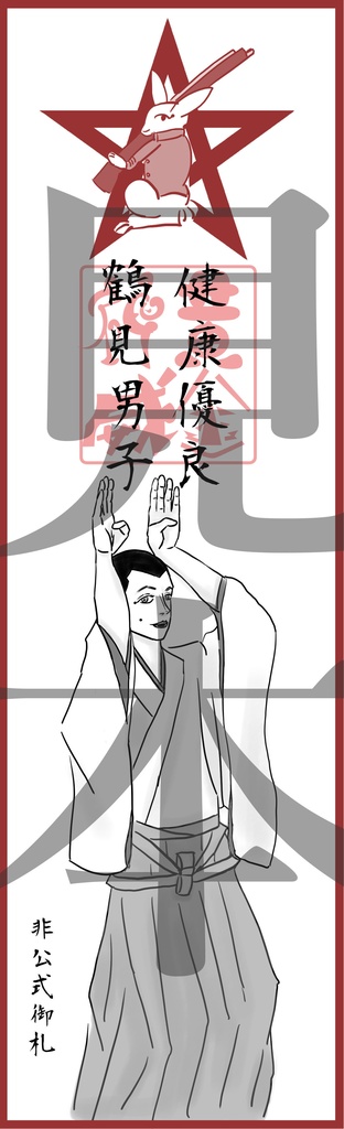 御札マグネット 宇佐美時重 Sasanohaoishiyo Booth