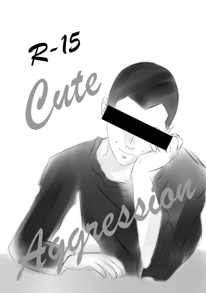 Cute Aggression（宇佐美夢本）