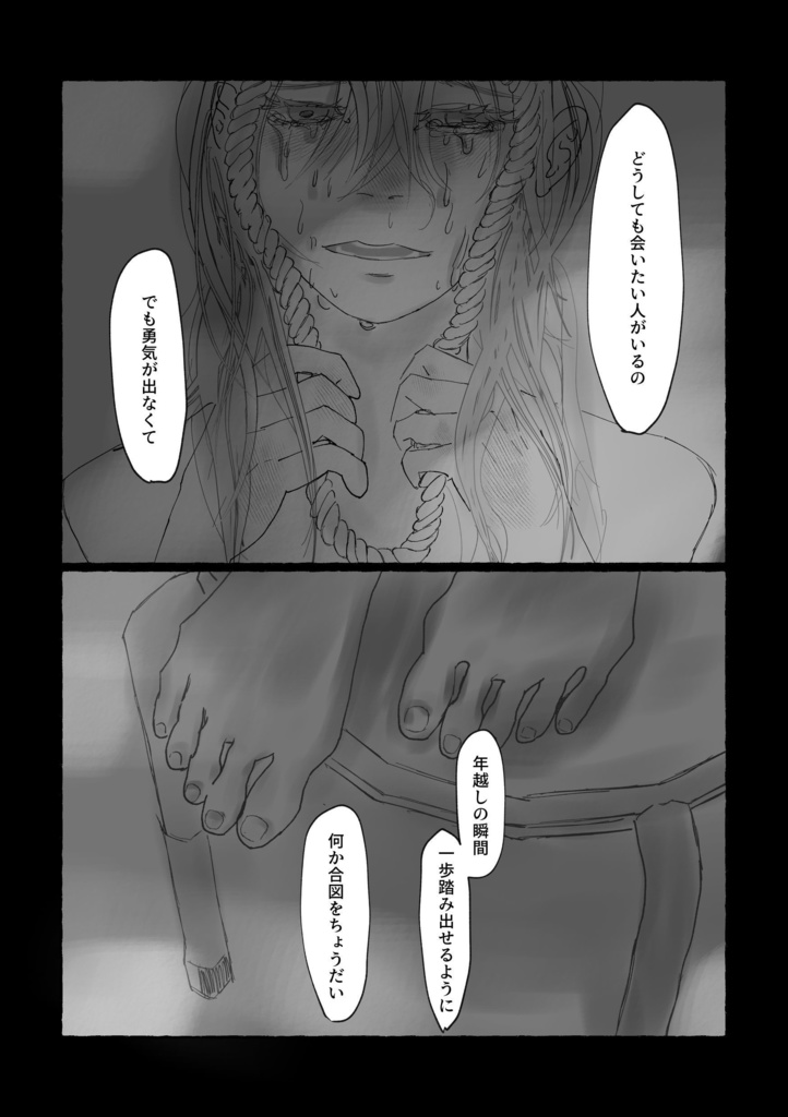 午前零時はまだ来ない(宇佐美夢本・R-15)