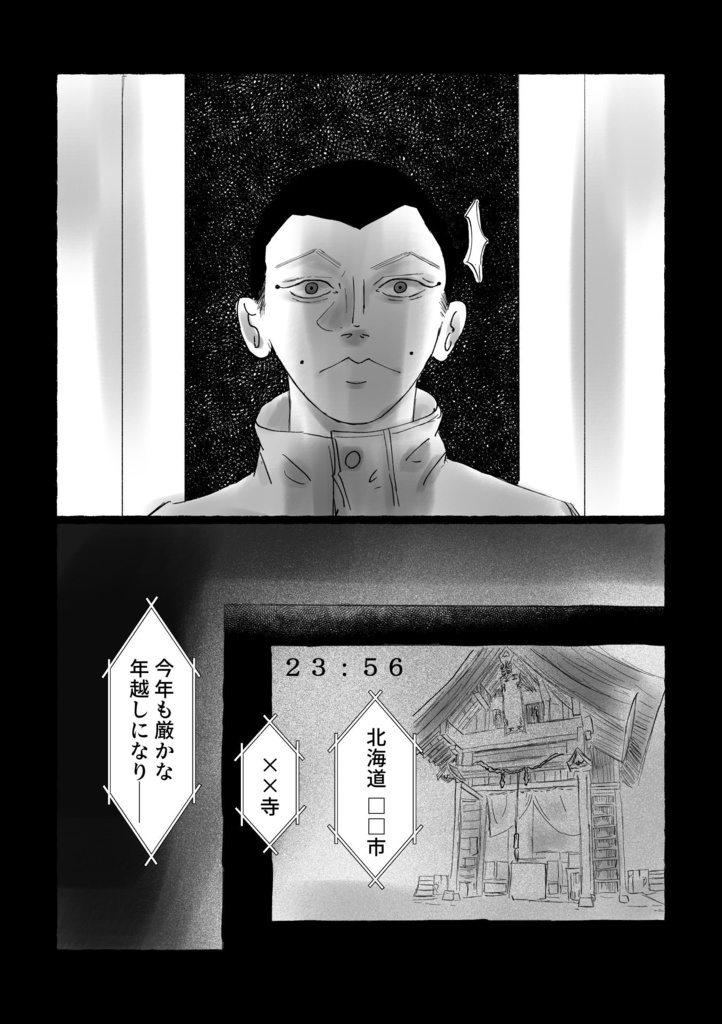 午前零時はまだ来ない(宇佐美夢本・R-15)