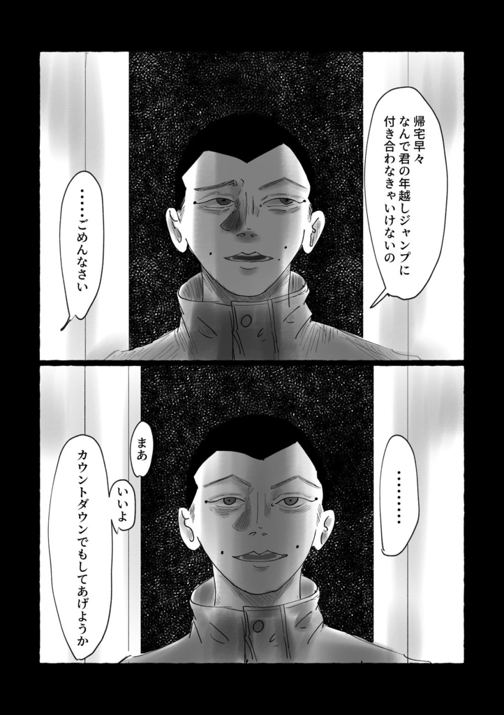 午前零時はまだ来ない(宇佐美夢本・R-15)