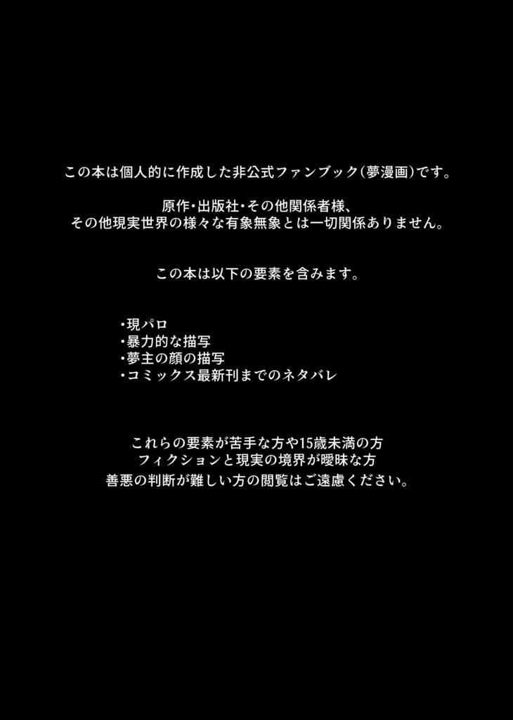 午前零時はまだ来ない(宇佐美夢本・R-15)