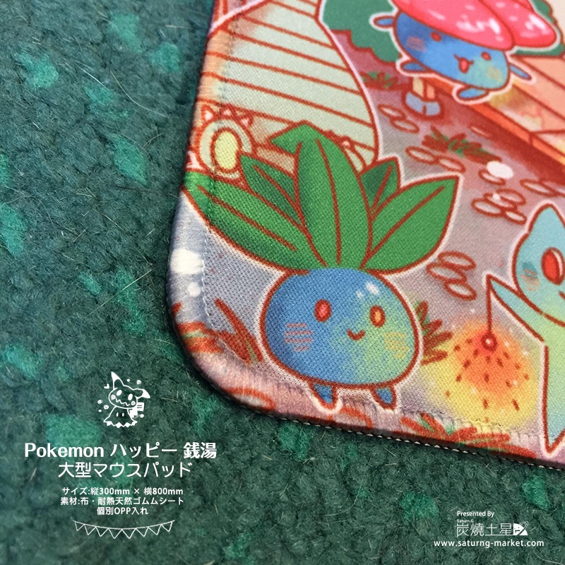 Pokemon ハッピー 銭湯 大型マウスパッド