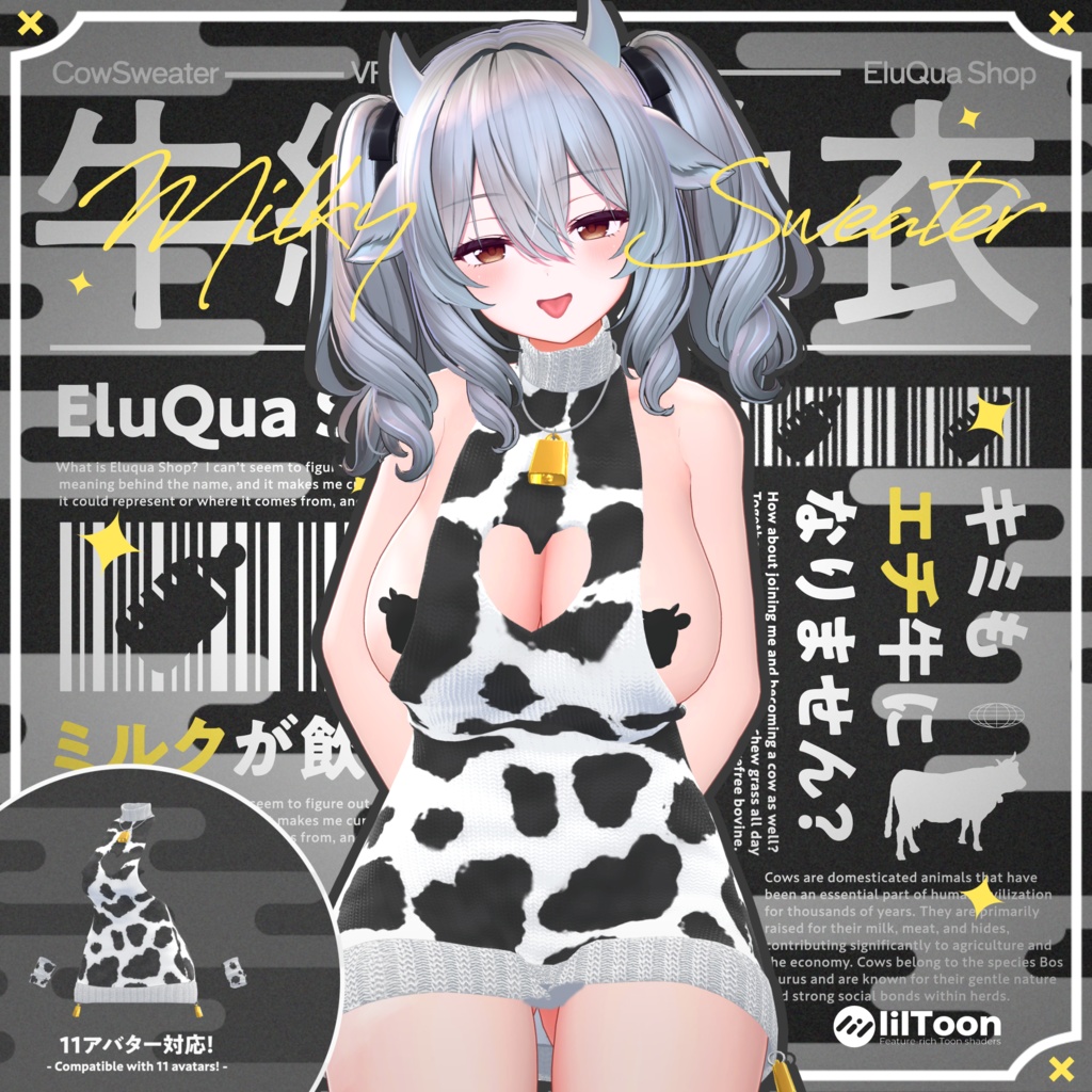 【10アバター対応】うしセーター / Milky Sweater
