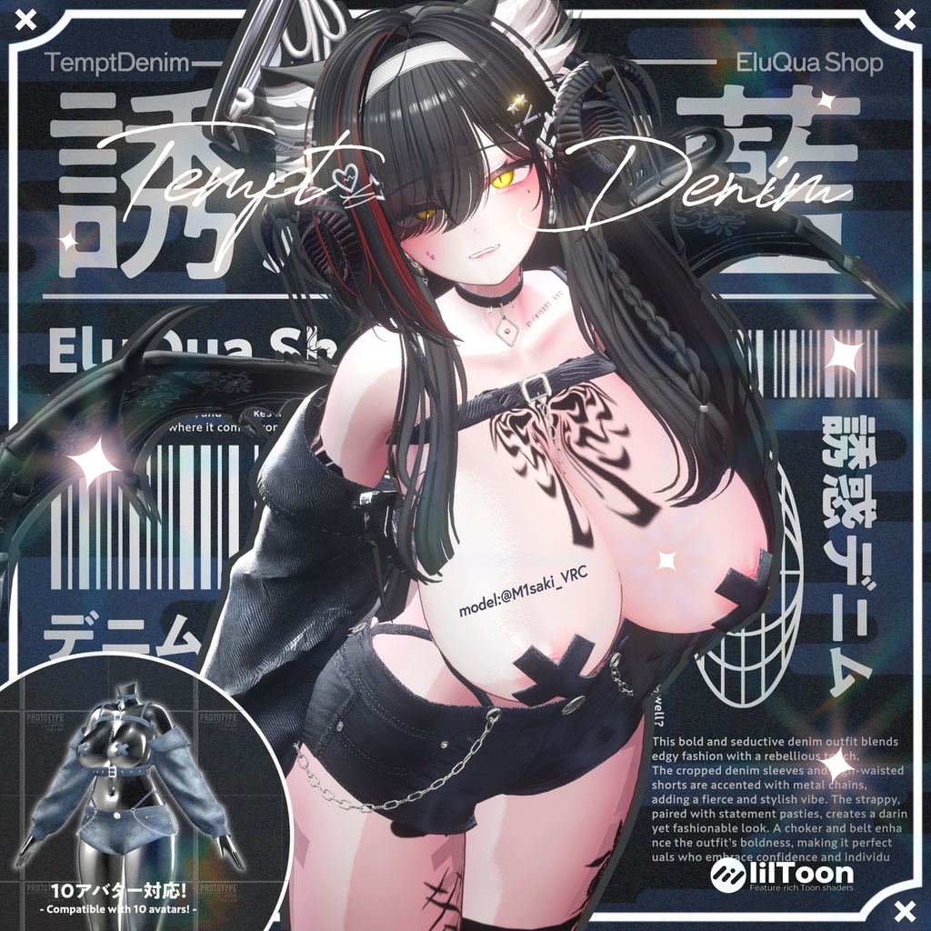 【10アバター対応】誘惑デニム