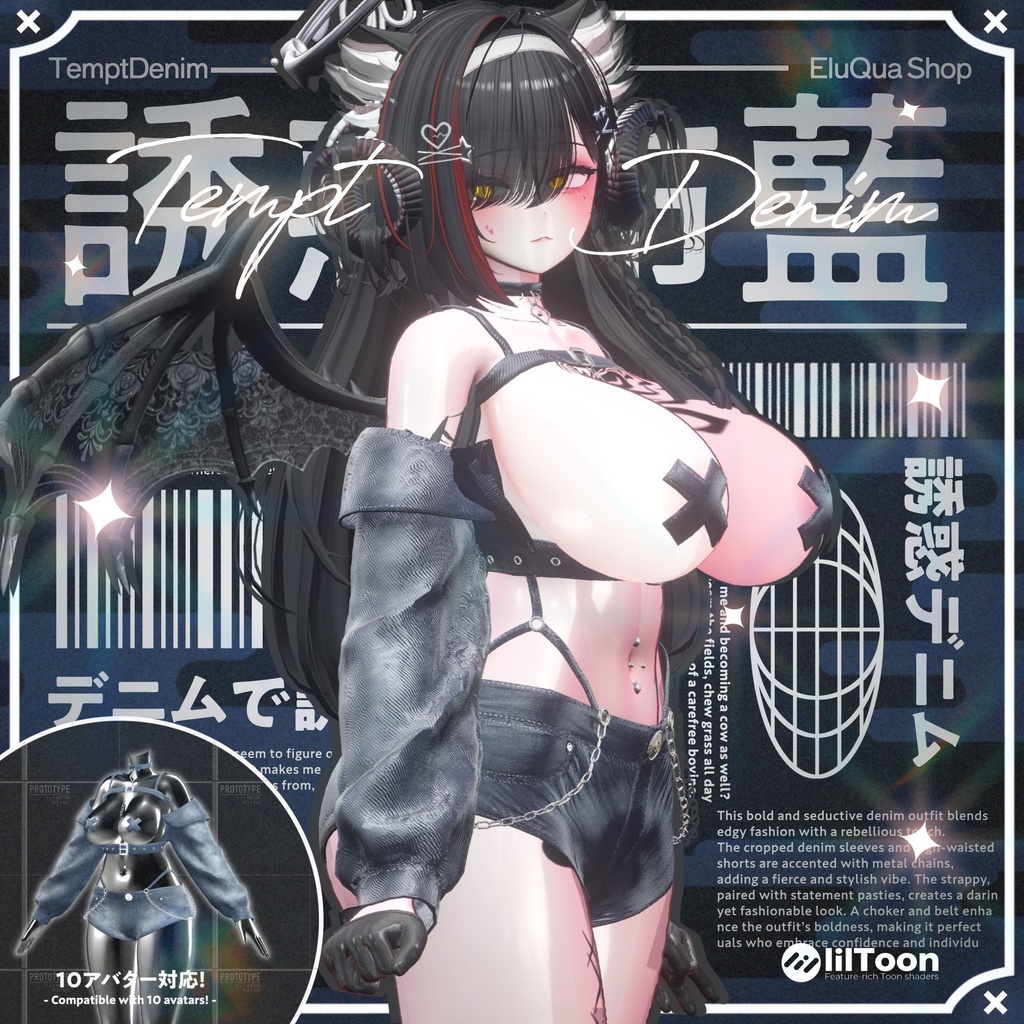 【10アバター対応】誘惑デニム