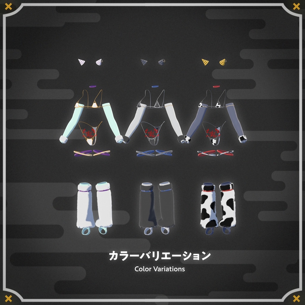 【17アバター対応】鬼ビキニ