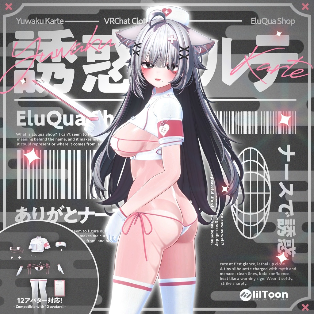 ✨セール中✨【12アバター対応】❤️🩹誘惑カルテ🩺