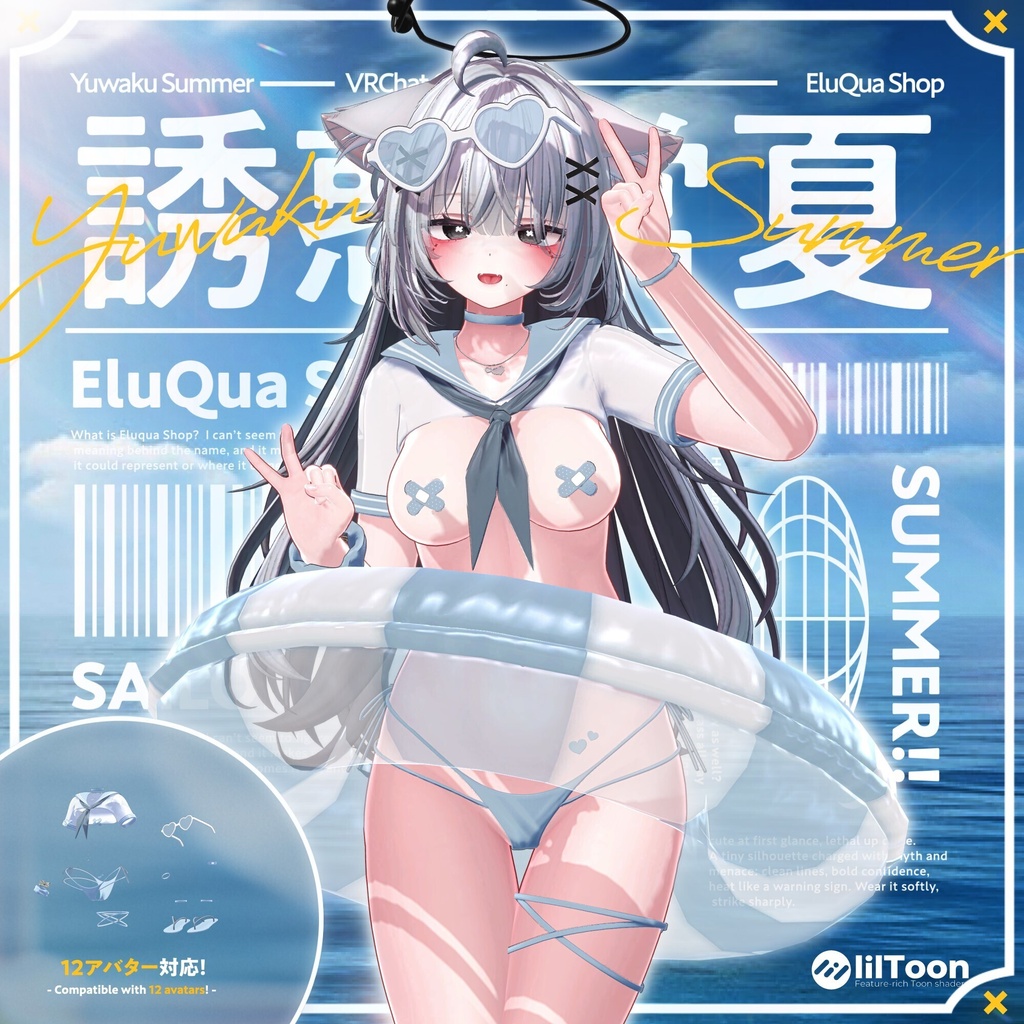 ✨セール中✨【12アバター対応】🧜🌊誘惑サマー☀️🏄