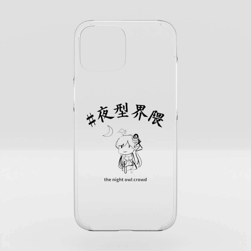 #夜型界隈 iPhoneケース
