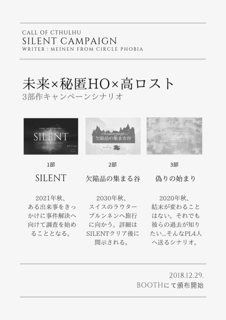 COCシナリオ「欠陥品の集まる谷」