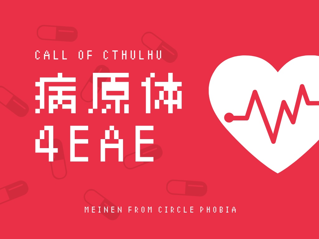 COCシナリオ集「刑事でバディでサクッと遊べるシナリオがやりたい!」
