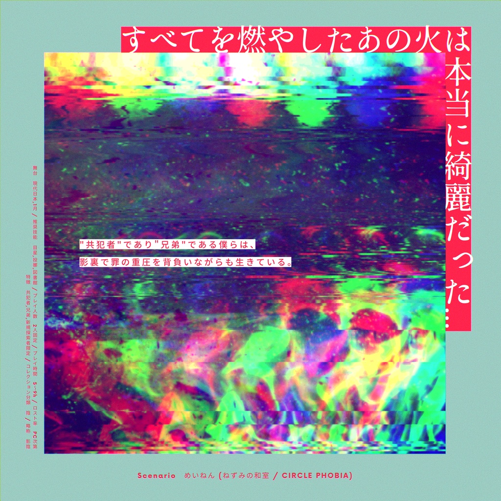 ※24/8/18更新 COCシナリオ「影裏と陰圧」