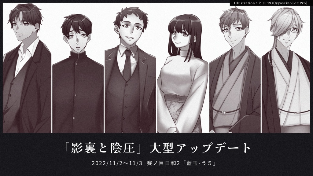 ※24/8/18更新 COCシナリオ「影裏と陰圧」