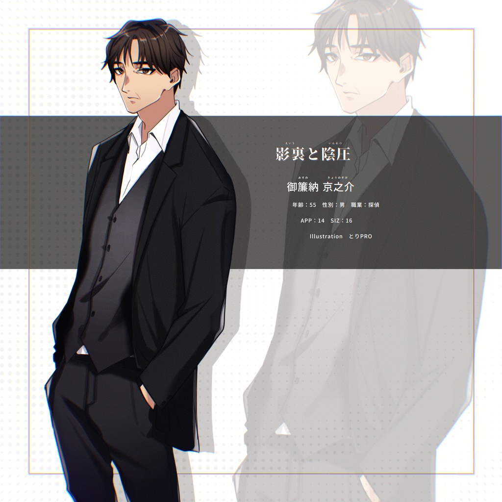 ※24/8/18更新 COCシナリオ「影裏と陰圧」