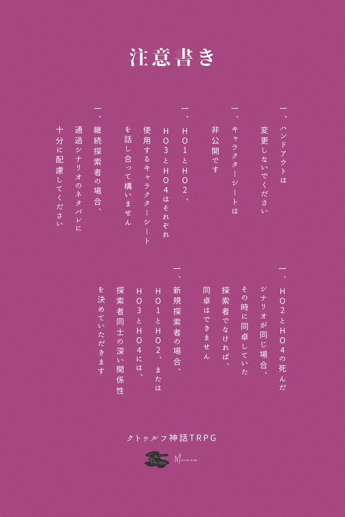 COCシナリオ「幽明相隔つ」