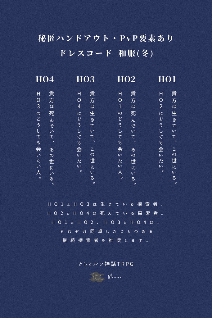 COCシナリオ「幽明相隔つ」