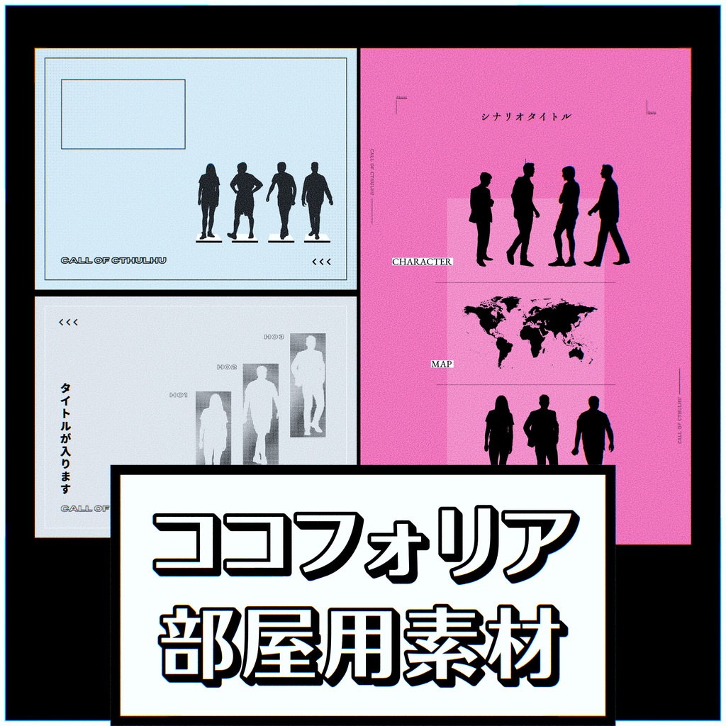 【無料/有料】汎用部屋素材【ココフォリア用】