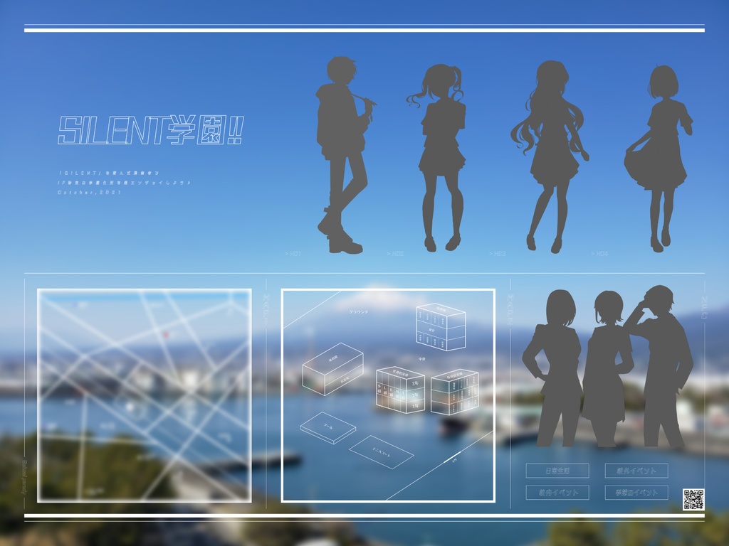 【🏫期間限定公開】学園パロディシナリオ「SILENT学園!!」