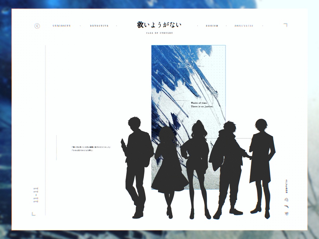 COCシナリオ「救いようがない」